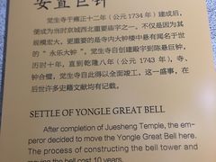 -大钟寺古钟博物馆