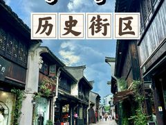 -嘉兴月河历史街区