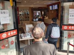 门面-老通城豆皮大王(吉庆街店)