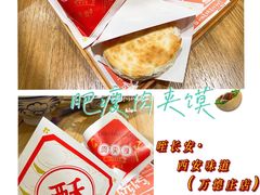 老潼关肉夹馍-北往西·西安油泼面(万德庄店)