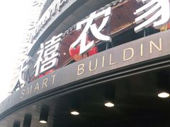 门面-天禧(西溪店)