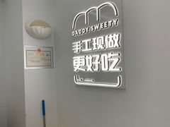 用餐区-爸爸糖吐司面包(武汉汉阳万达店)