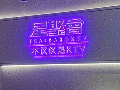 -星聚会KTV(南翔印象城MEGA店)