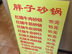 菜单-南湖胖子砂锅(红庙店)