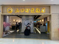 门面-炙忧烤肉屋(中国铁建广场店)
