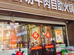 -李记鲜切牛肉自助火锅(紫薇花园店)