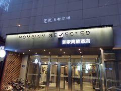 -如家商旅酒店(大连中山广场青泥洼桥店)