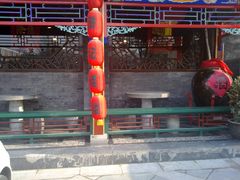 门面-老浒记烤鸭-北京菜(琉璃厂店)