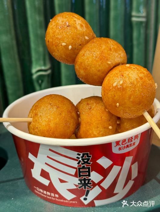 黑色经典臭豆腐·湖南特产(步行街店)图片