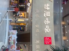 -甘思咪哚·云南艺术餐厅(天河广百店)