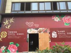-THE hood开新里(御桥路店)
