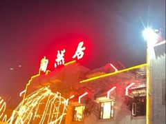 -陶然居大酒店·自助餐