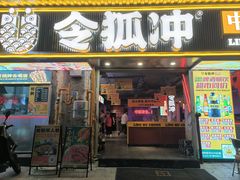 -令狐冲·炭烤活鱼(宝龙店)