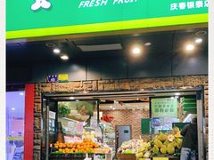 门面-鲜丰水果(杭州庆春银泰店)