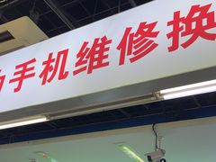 -苹果华为手机维修换屏