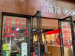 -阳阳老火锅(小南门店)