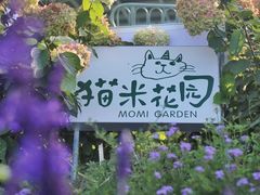 -猫米花园