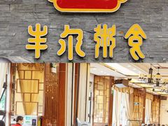 -丰尔粥食·顺德鱼生·干蒸排骨顺德菜(大良分店)