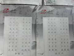 -赵汝飞练字硬笔书法(静安寺校区)