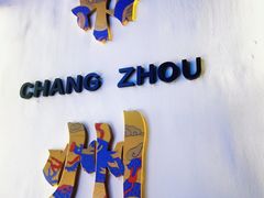 -青果巷历史文化街区