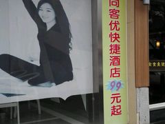 -尚客优酒店(苏州观前街平江路店)