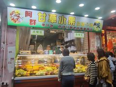 -阿群甘草水果