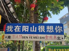 -食德喜·阳山鸡王食研基地