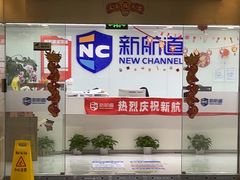 -新航道雅思托福·留学·考研培训(人民广场校区)