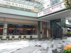 -东原时光道(秦园中路店)