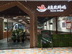 -大自然醉鹅·铁锅火焰鹅(上海联洋店)
