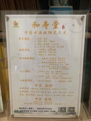 -和寿堂·艾灸·推拿按摩减肥中心