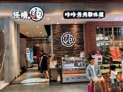 -怪噜范·老贵阳街头名小吃(世纪金源旗舰店)