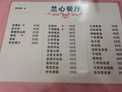 菜单-蘭心餐厅(进贤路店)