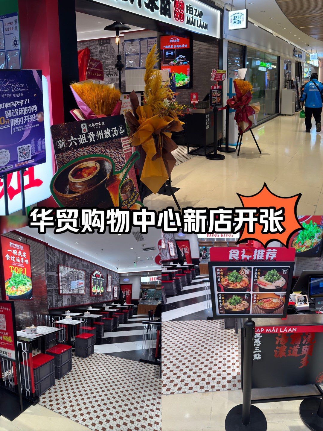 华贸购物中心又有新店开业