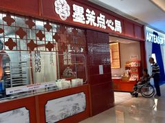 -墨茉点心局(国金街店)