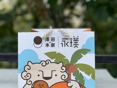 -泽田本家·铜锣烧(环贸店)