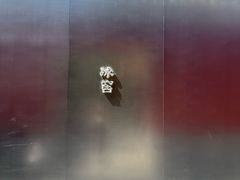-故宫冰窖餐厅