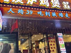 -胖哥八兄弟大排挡(植村店)