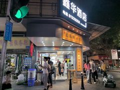 -芝麻糊世家(西华店)