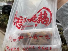 -正宗忘不了老鹅(梅岭店)