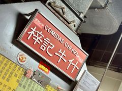 -梓记牛什(總店)