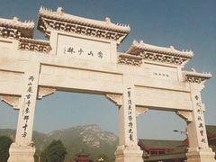 -嵩山少林文化旅游景区