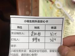 -小杨生煎(宝山花园城店)