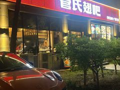 -管氏翅吧(广渠门店)
