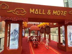 -大族广场Mall&More