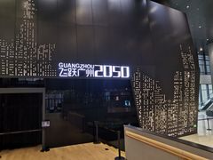 -广州市城市规划展览中心
