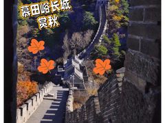 -慕田峪长城
