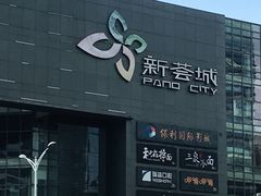 -新荟城(望京店)