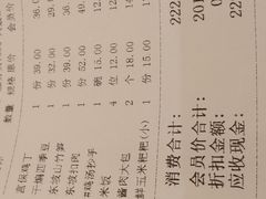 账单-眉州东坡(鸿坤店)