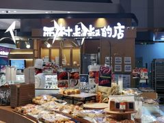 -西村叔叔的店·面包·甜品·蛋糕(清河万象汇店)